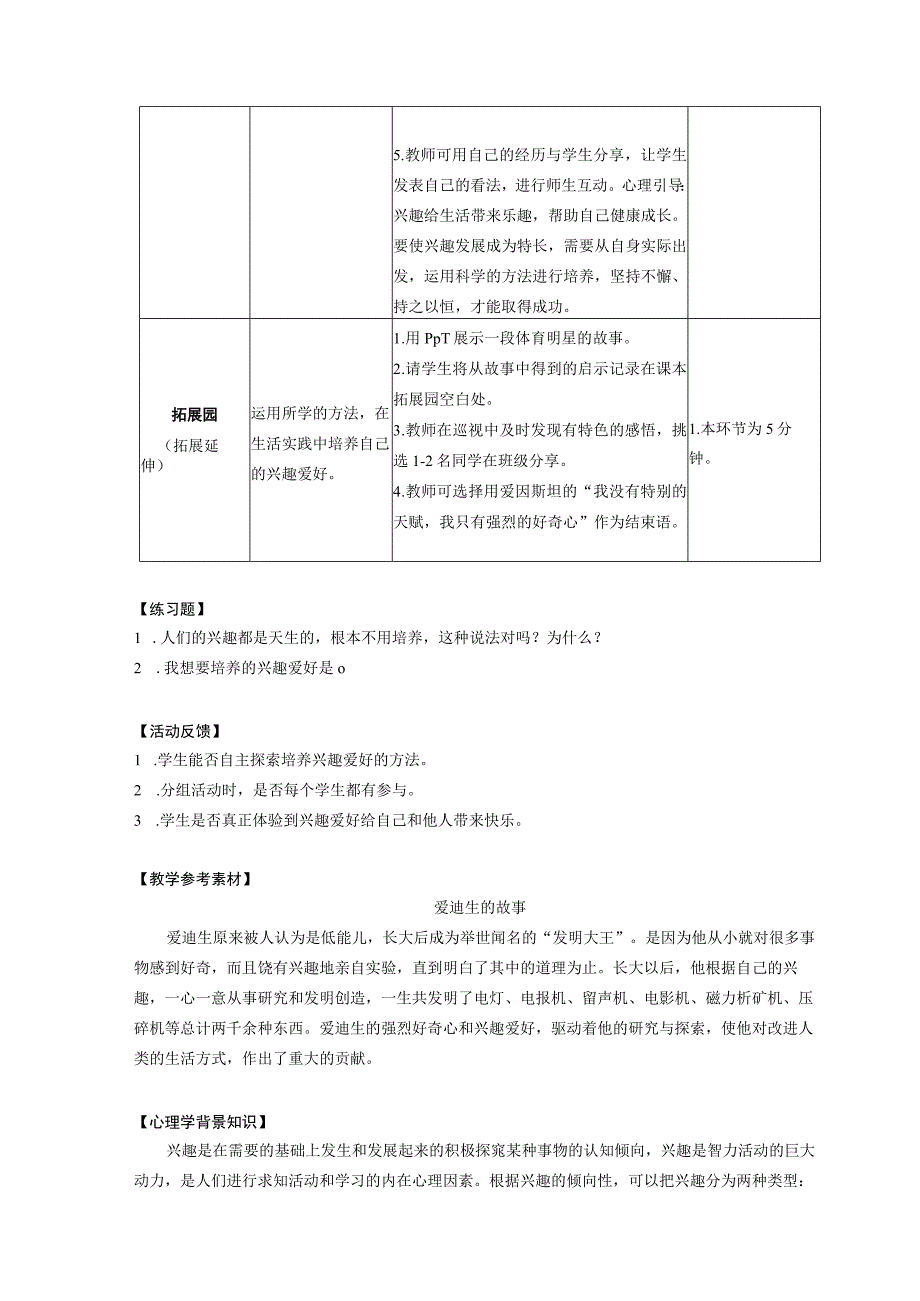 鄂科版五年级全册心理健康教育教案.docx_第3页