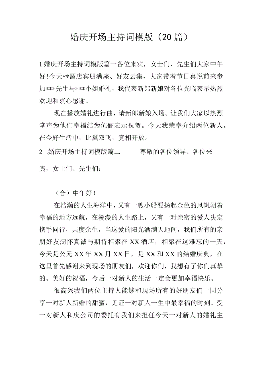 婚庆开场主持词模版（20篇）.docx_第1页