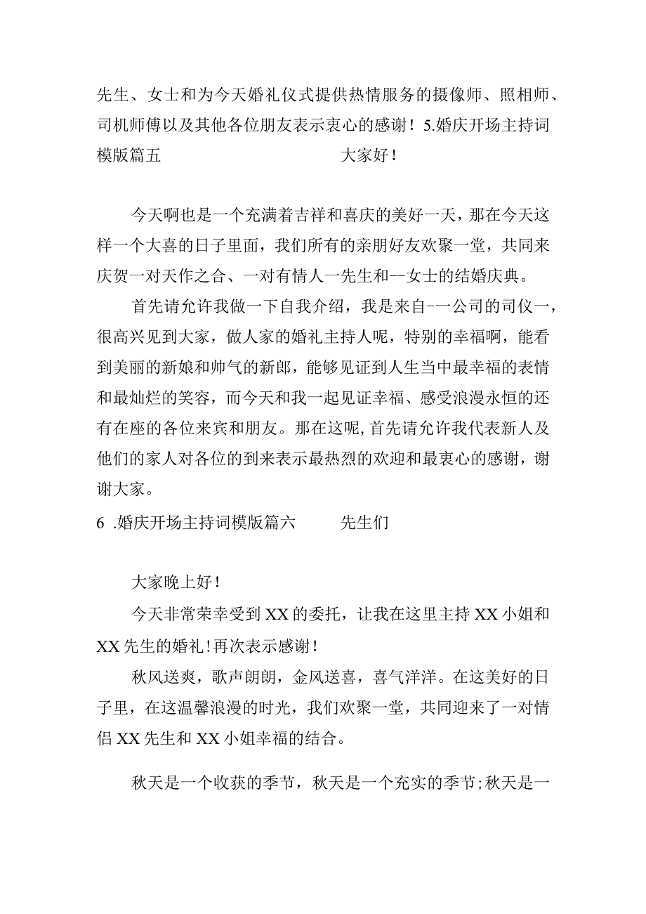 婚庆开场主持词模版（20篇）.docx_第3页