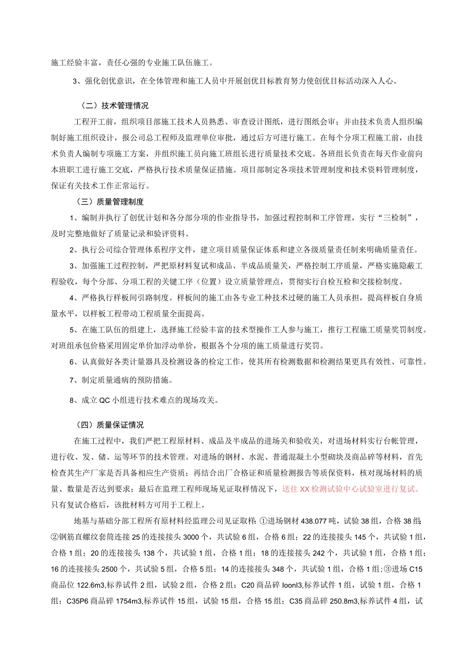 工程基础分部验收总结报告(2009)_2.docx_第3页