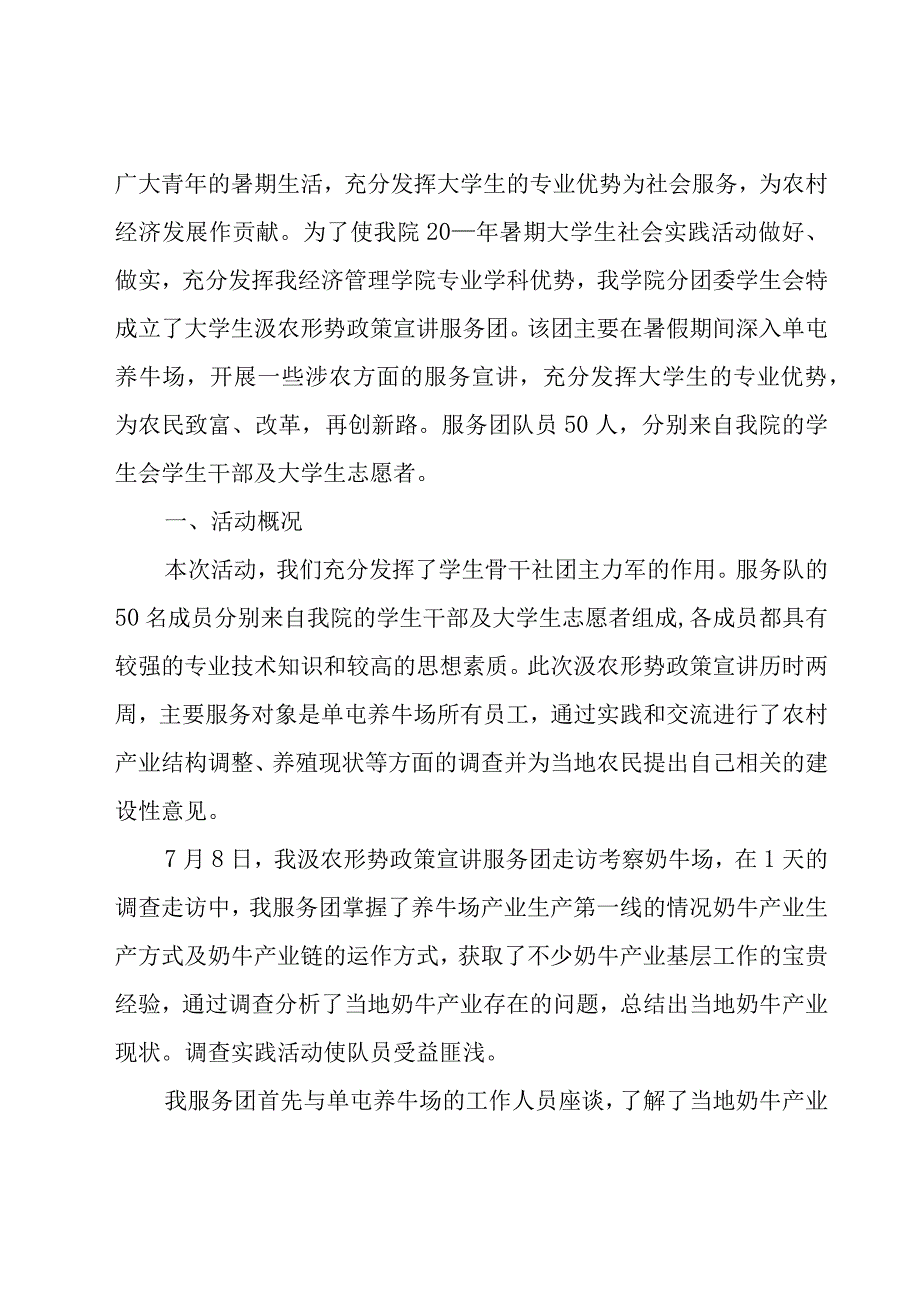 大学生暑假实践心得体会范文（19篇）.docx_第3页