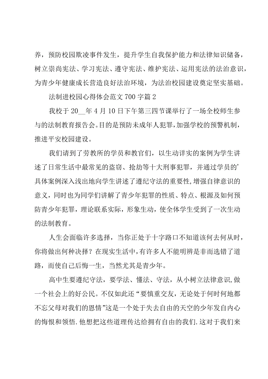 法制进校园心得体会范文700字（9篇）.docx_第2页