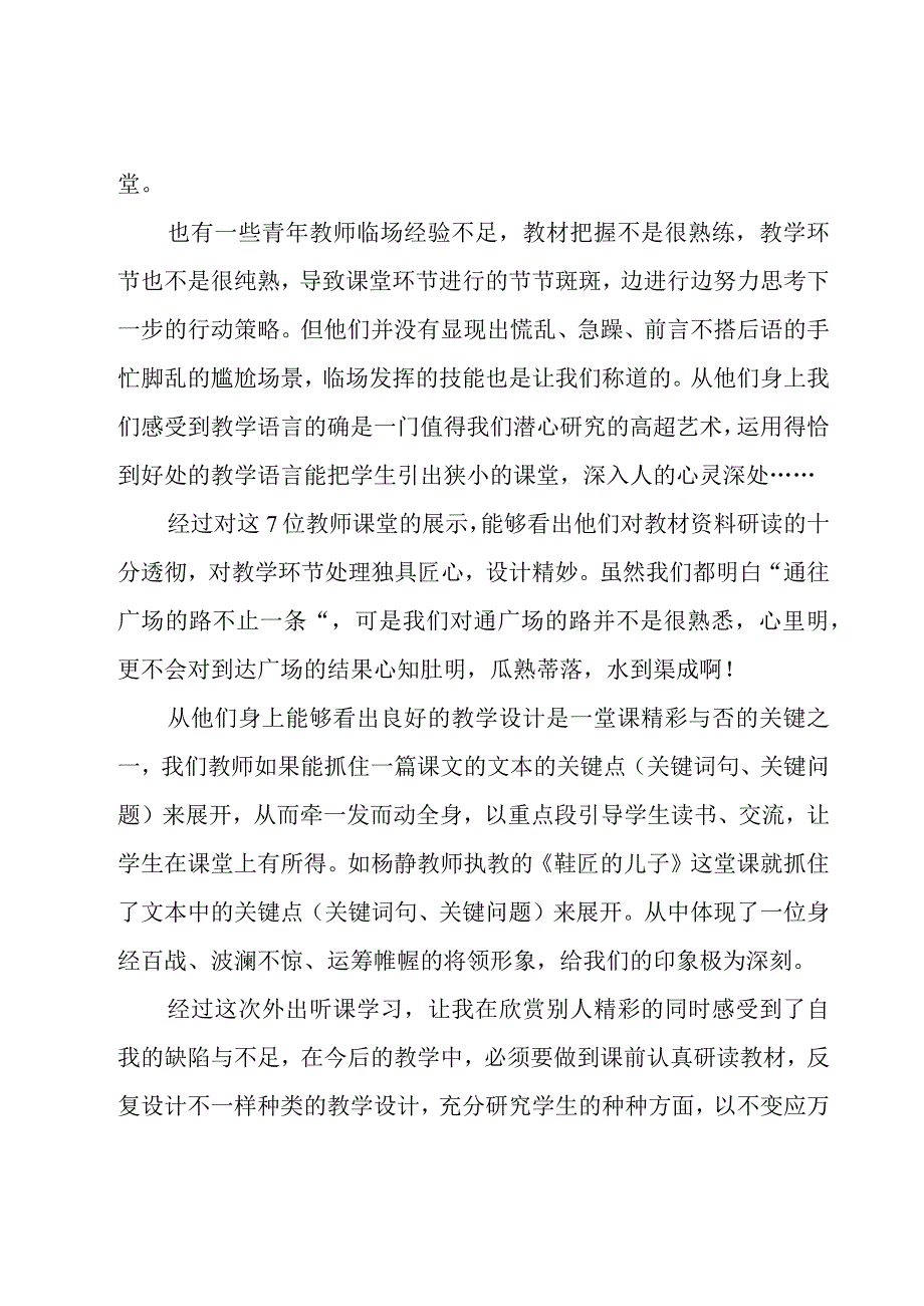 教师听课心得体会范文1500字（18篇）.docx_第2页