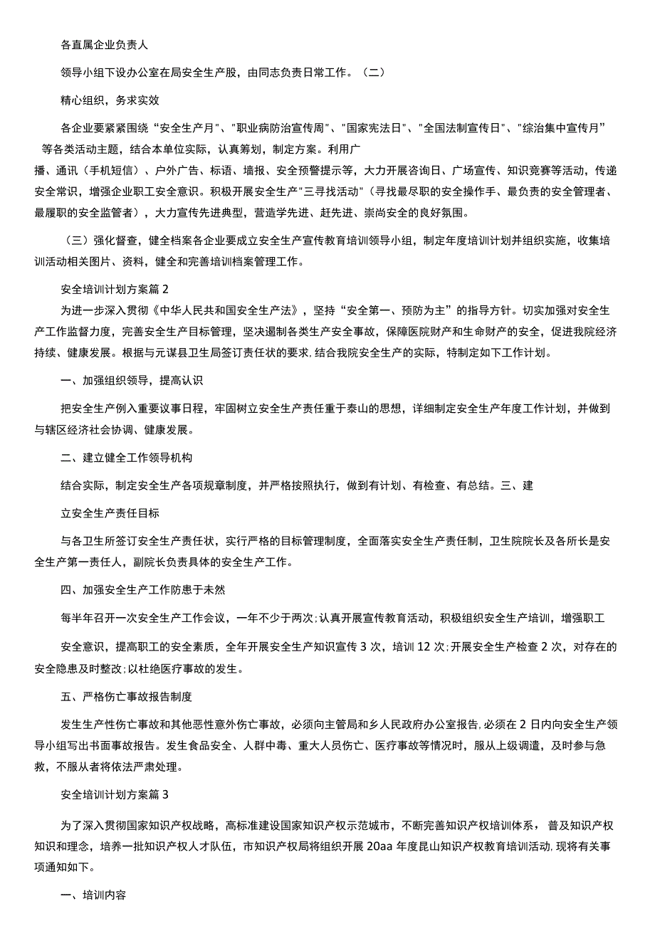 安全培训计划方案5篇.docx_第2页