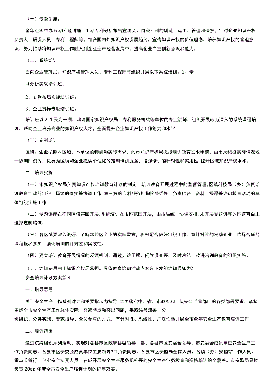 安全培训计划方案5篇.docx_第3页