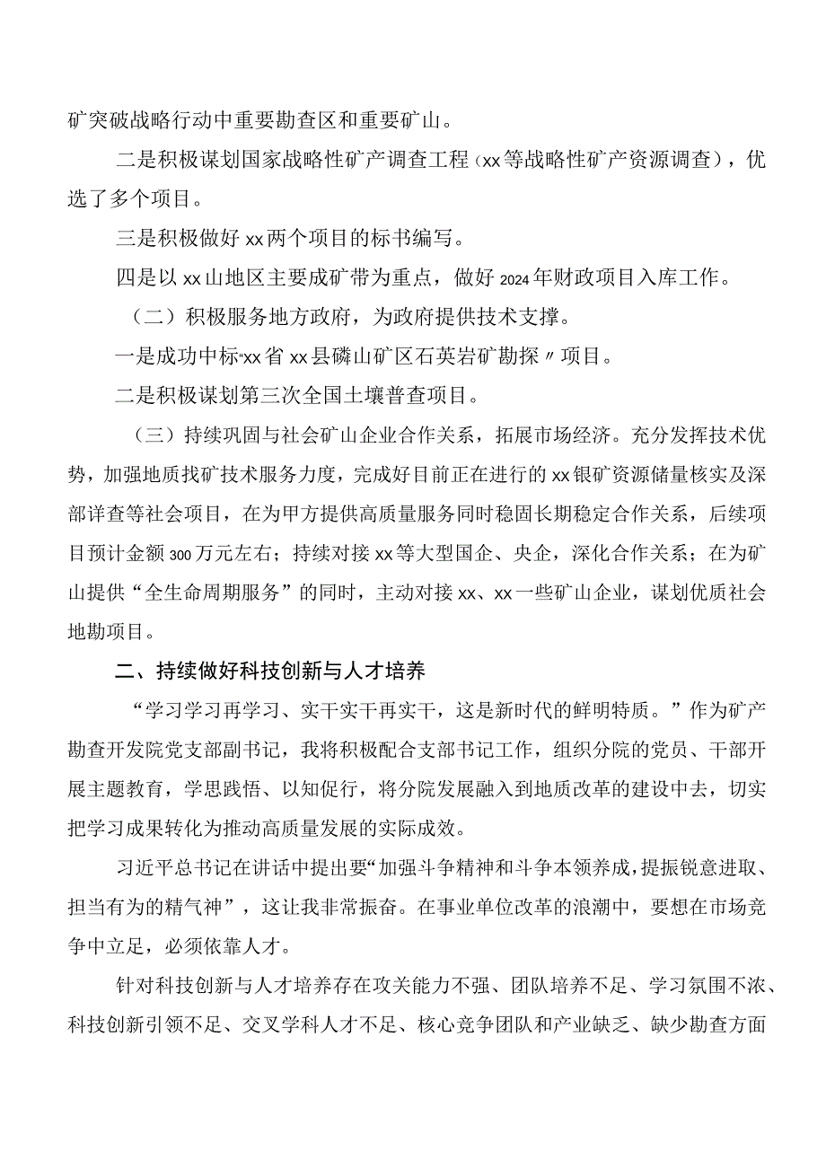 多篇汇编2023年度主题学习教育集体学习暨工作推进会发言材料.docx_第2页