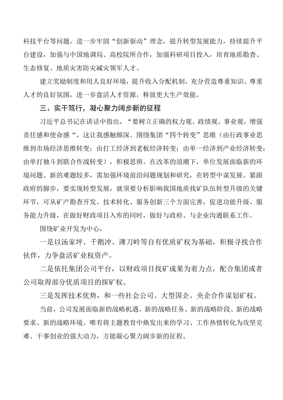 多篇汇编2023年度主题学习教育集体学习暨工作推进会发言材料.docx_第3页