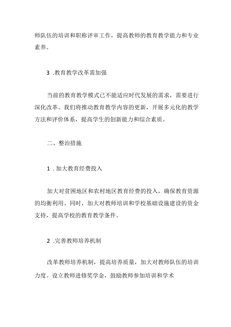 关于教师系统2023年主题教育专项整治工作方案.docx_第2页