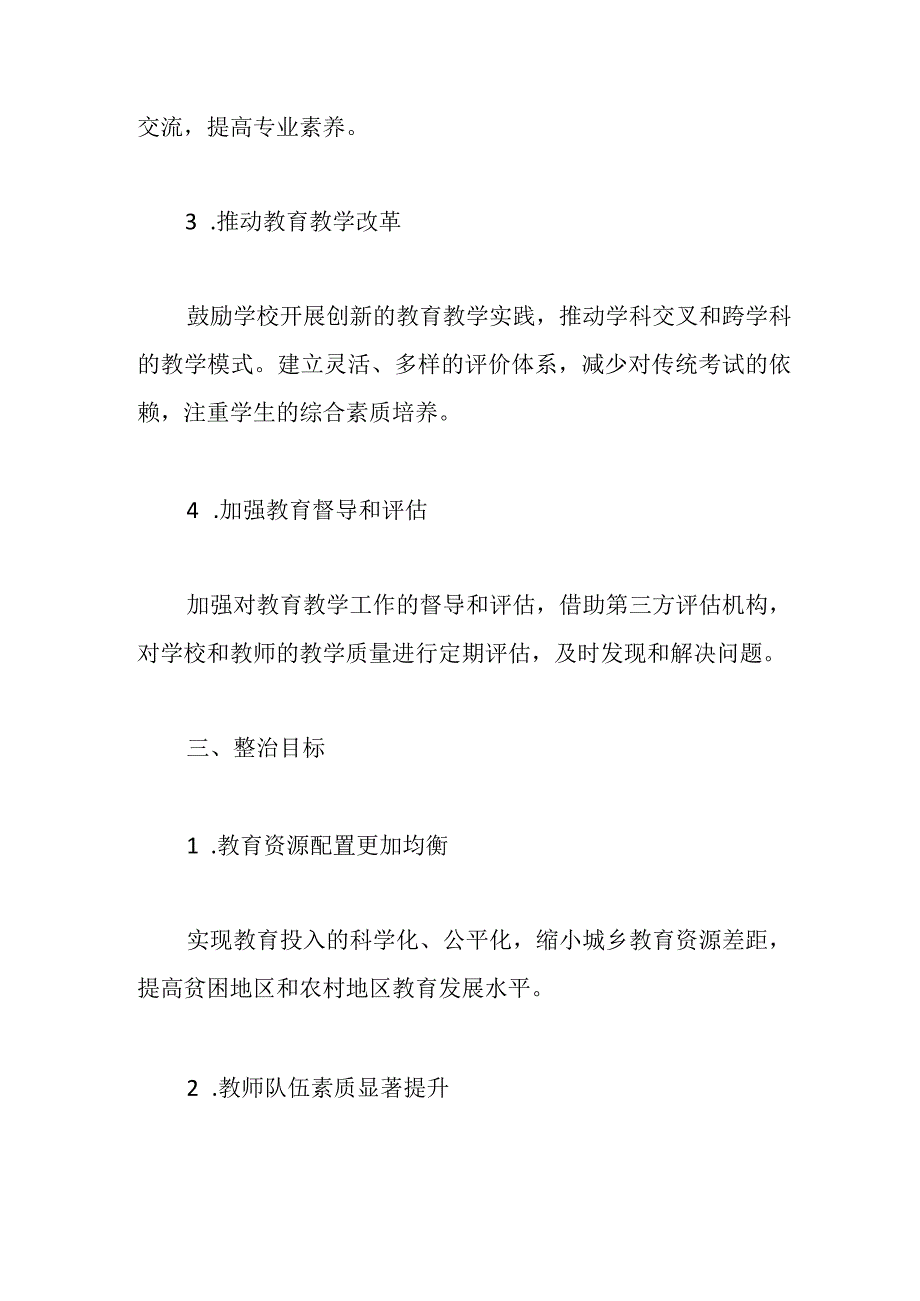 关于教师系统2023年主题教育专项整治工作方案.docx_第3页