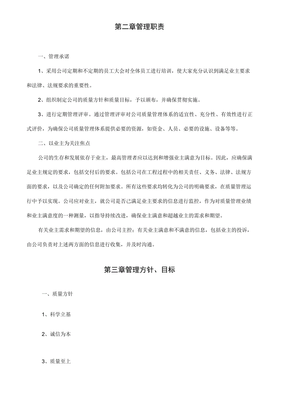 监理公司管理制度最新完整版.docx_第3页