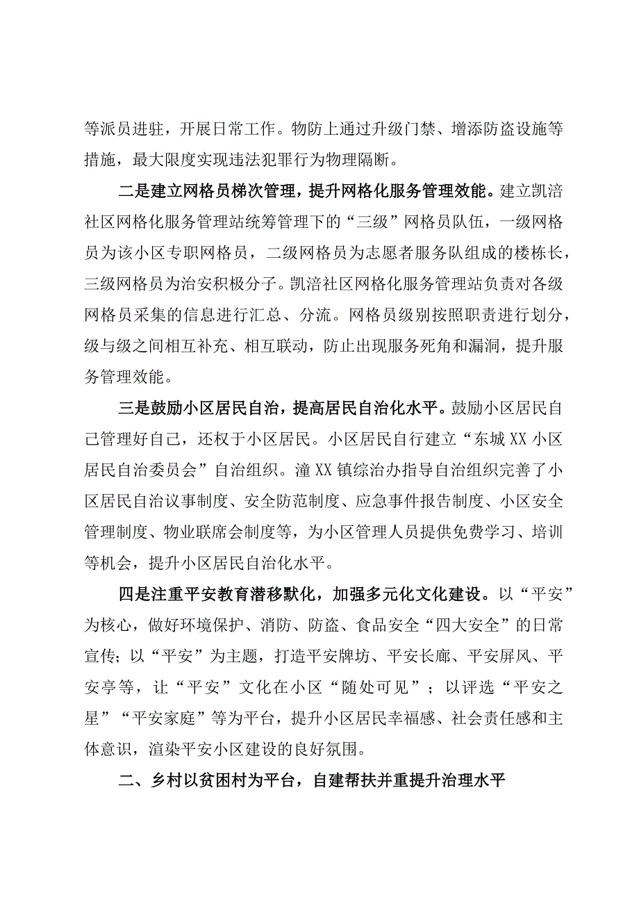 创新构建基层治理体系经验.docx_第2页