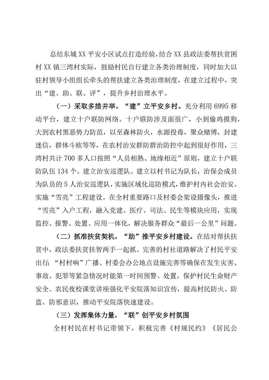 创新构建基层治理体系经验.docx_第3页