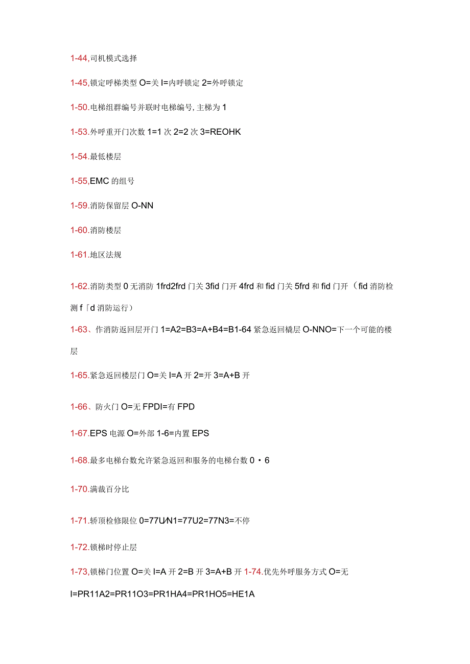 技能培训资料：通力电梯基本参数设置.docx_第2页