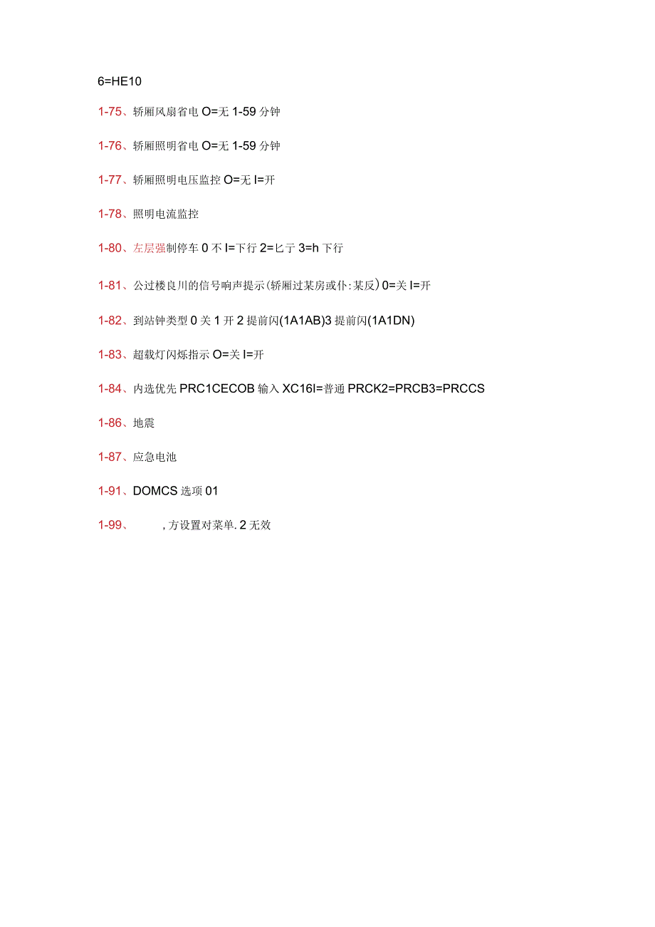 技能培训资料：通力电梯基本参数设置.docx_第3页