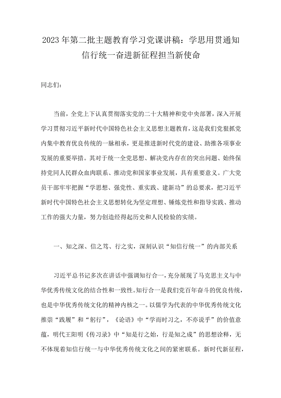 第二批主题教育专题党课学习讲稿、心得体会、实施方案、研讨交流发言材料（10篇）供参考.docx_第2页