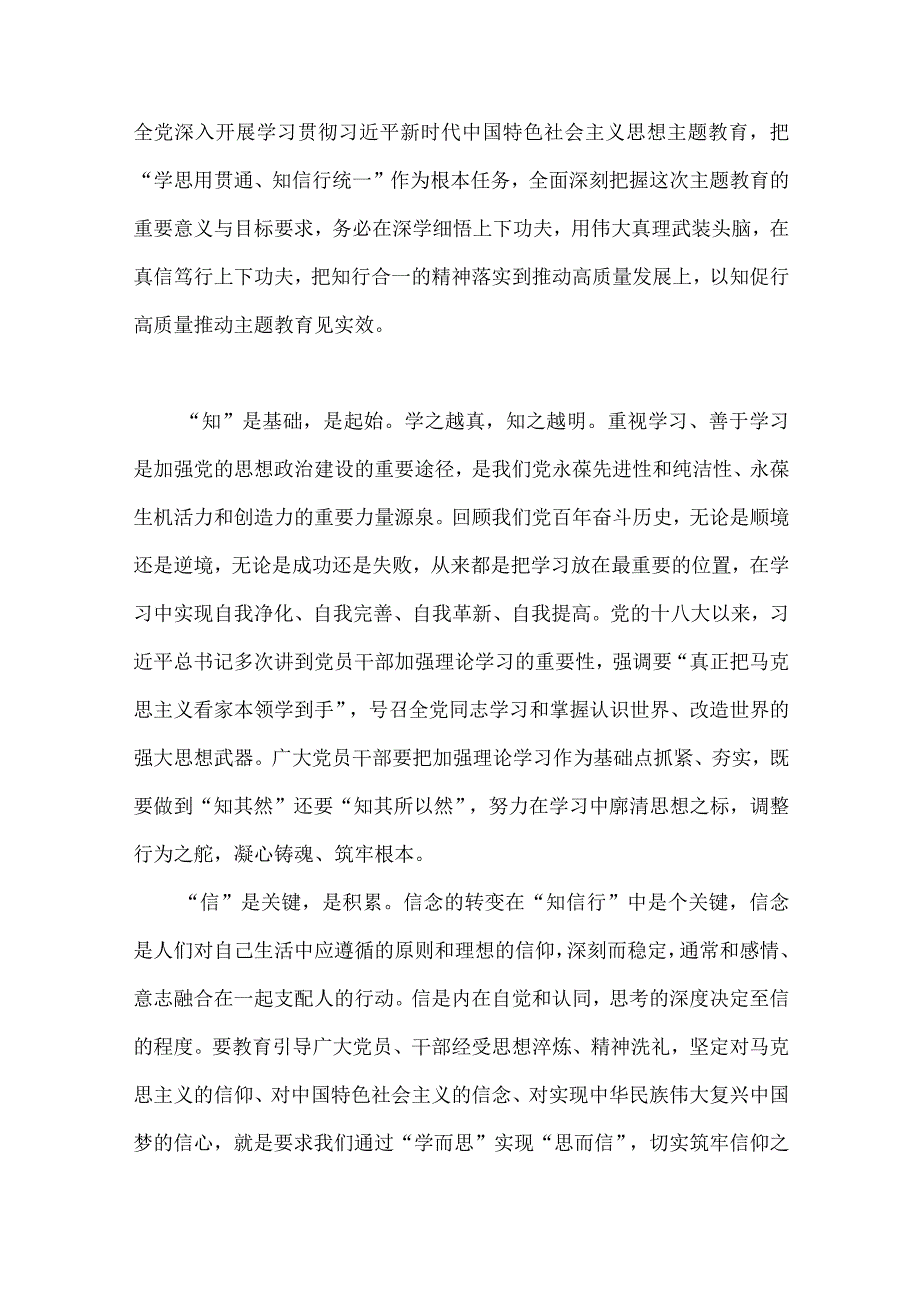 第二批主题教育专题党课学习讲稿、心得体会、实施方案、研讨交流发言材料（10篇）供参考.docx_第3页