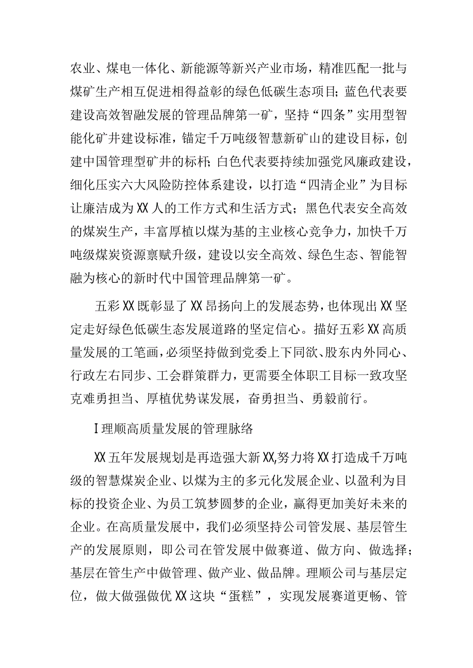 国企公司党委书记在一季度追赶超越赛上的讲话.docx_第2页