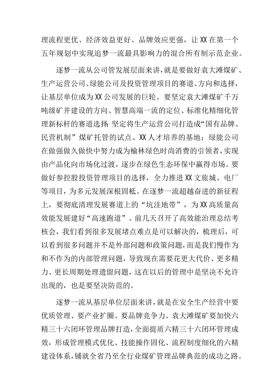 国企公司党委书记在一季度追赶超越赛上的讲话.docx_第3页