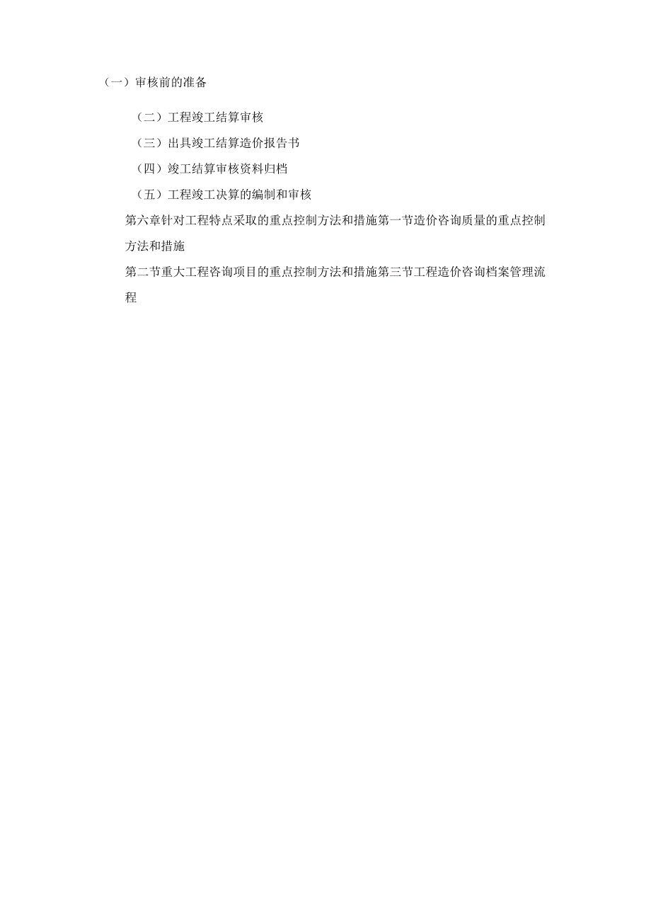 工程造价及资产评估咨询服务机构框架协议采购项目服务实施总方案 (纯方案46页).docx_第2页