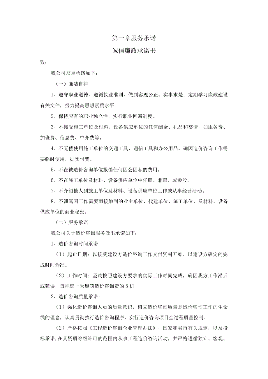 工程造价及资产评估咨询服务机构框架协议采购项目服务实施总方案 (纯方案46页).docx_第3页