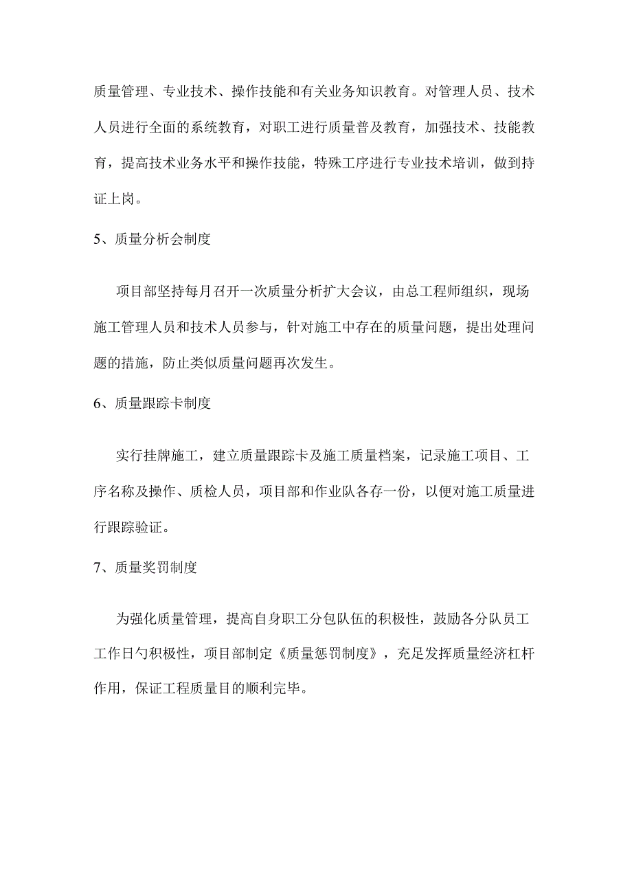 关键因素控制在建工程中的重要性.docx_第2页