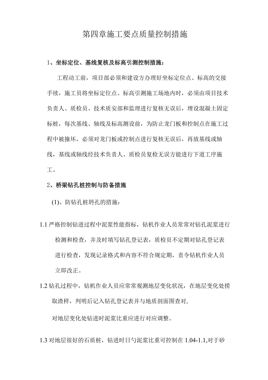 关键因素控制在建工程中的重要性.docx_第3页