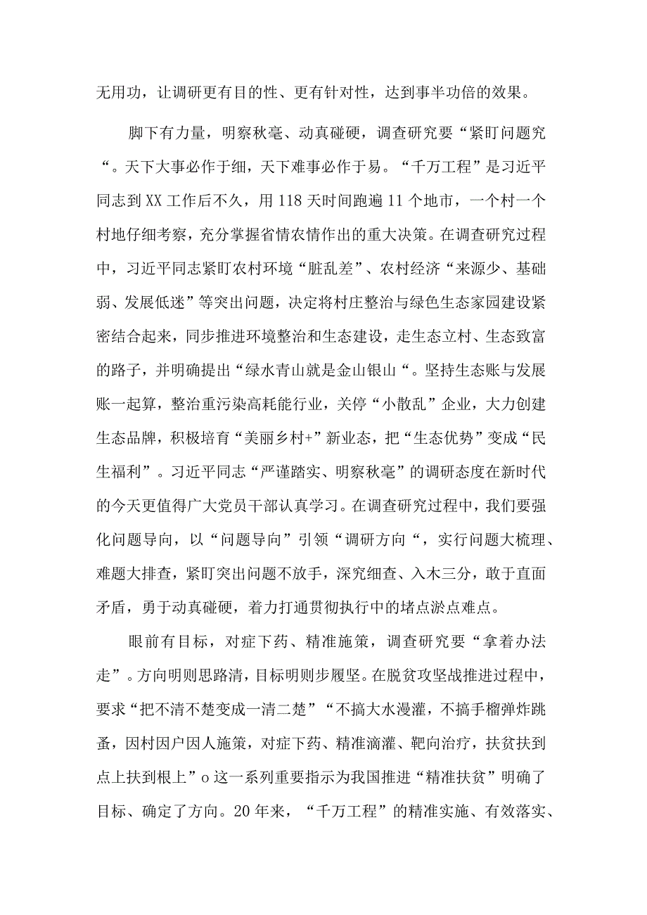 关于千万工程的体会和感悟3篇范文.docx_第2页