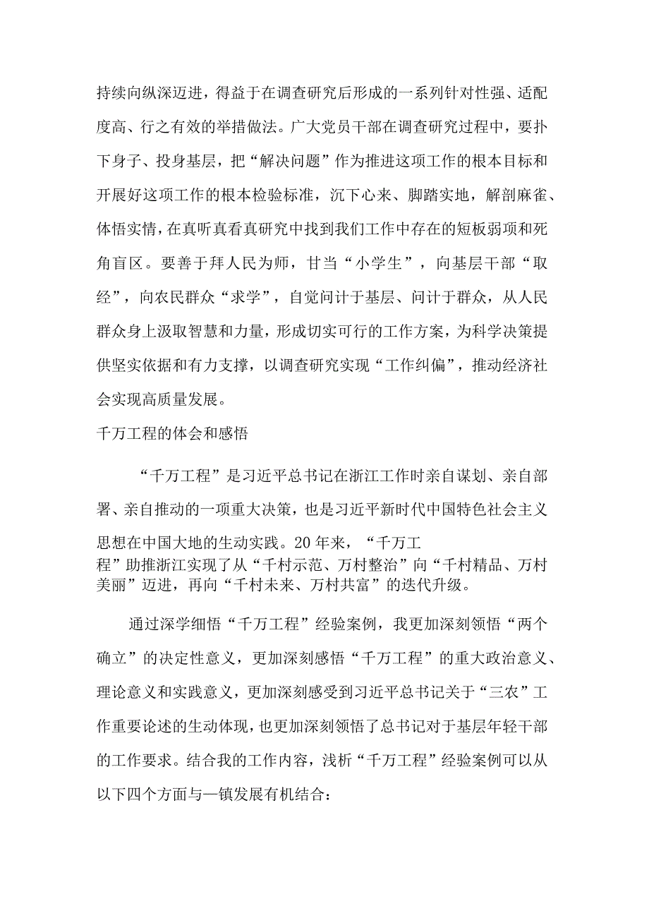 关于千万工程的体会和感悟3篇范文.docx_第3页