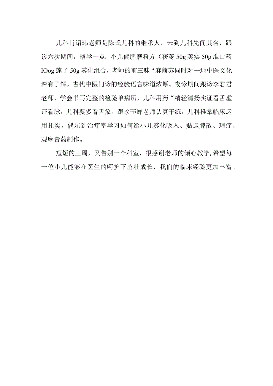 宠物医院实习的心得体会.docx_第2页