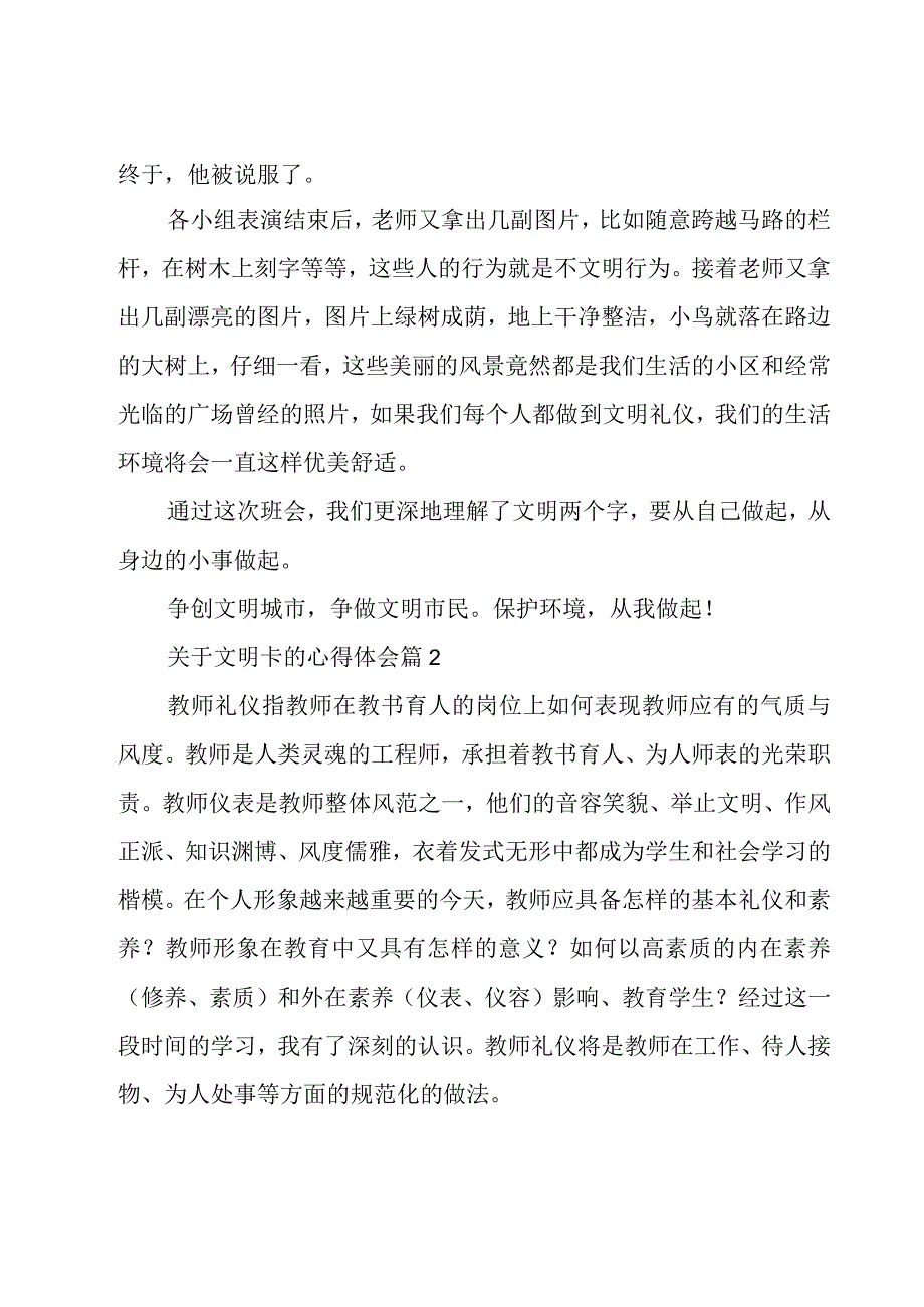 关于文明卡的心得体会5篇.docx_第3页