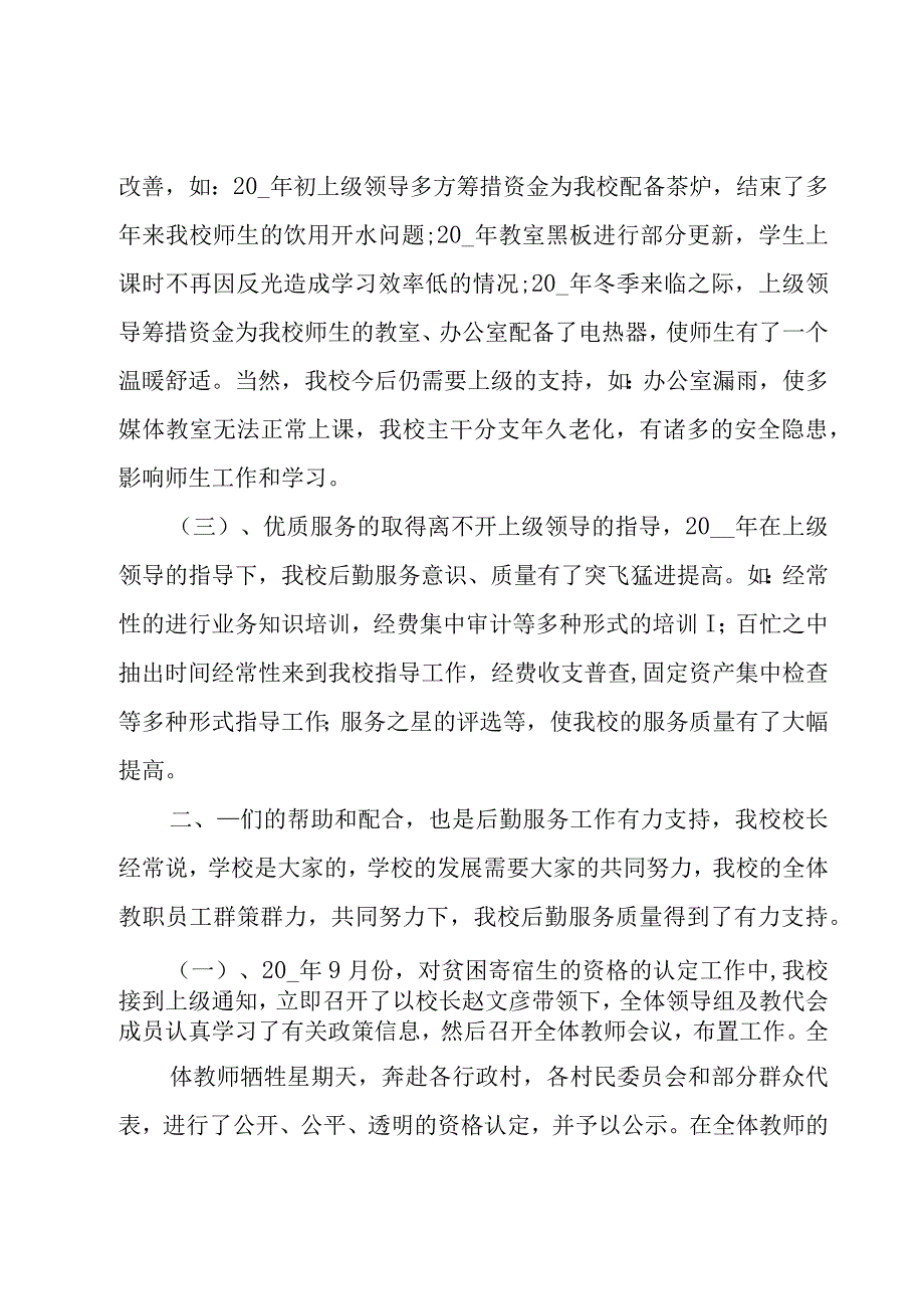 后勤管理工作总结.docx_第2页