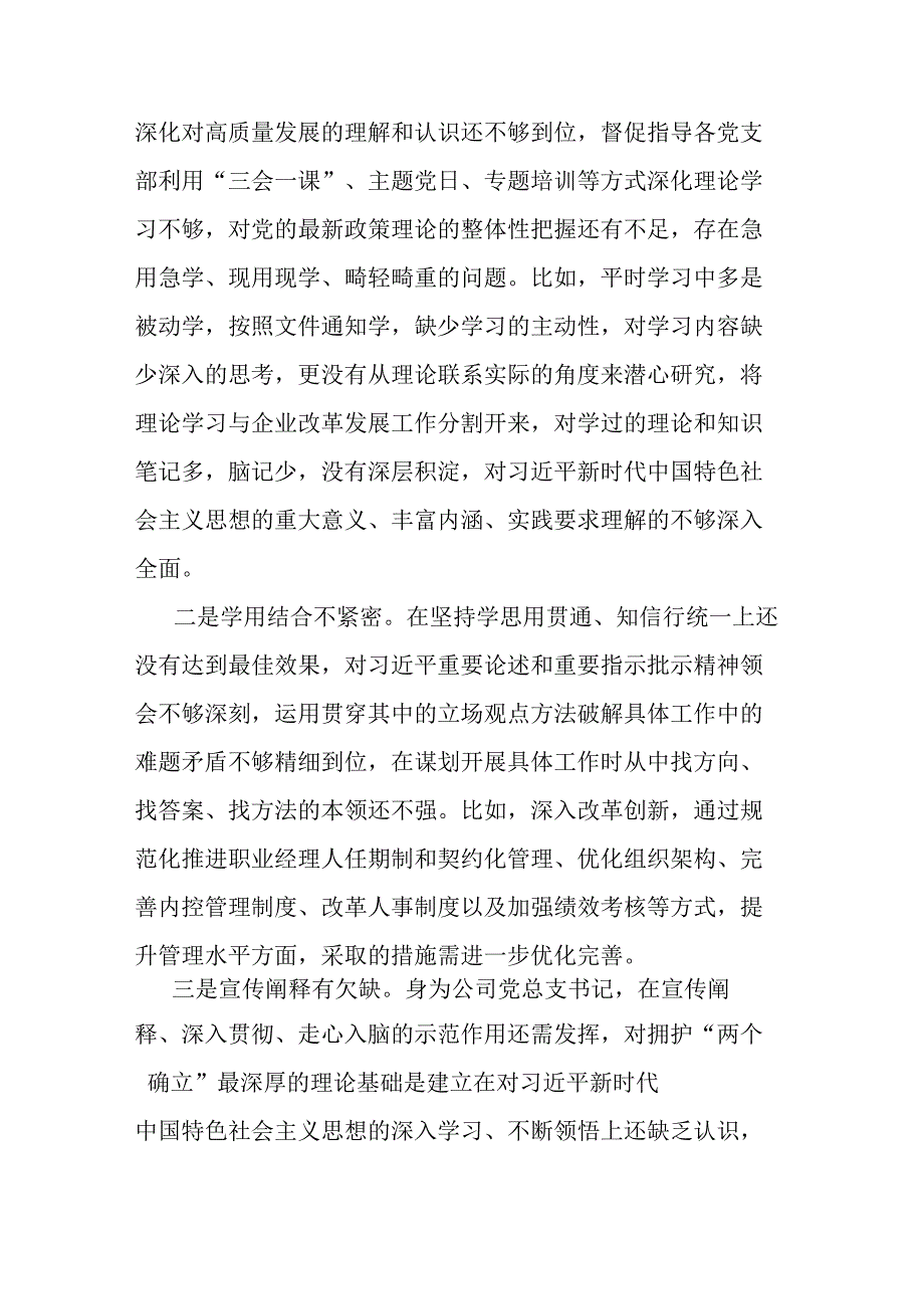 国企董事长2023年度“工作作风、廉洁自律”六个方面专题组织生活会个人对照检查材料(共二篇).docx_第2页