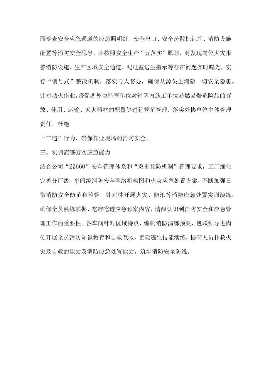 工厂消防安全基础管理工作总结.docx_第2页