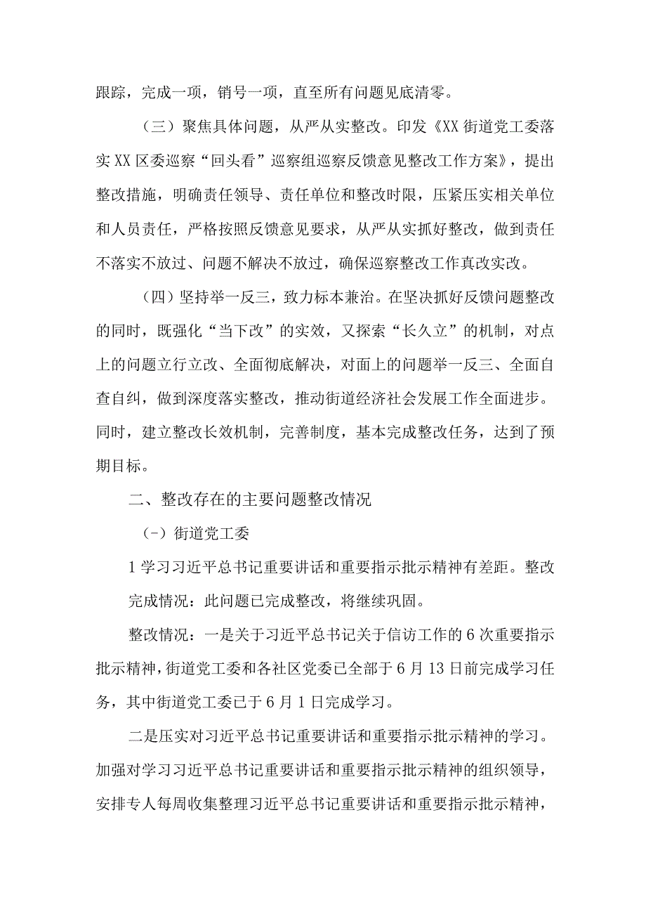 关于区委巡察“回头看”整改进展情况报告.docx_第2页