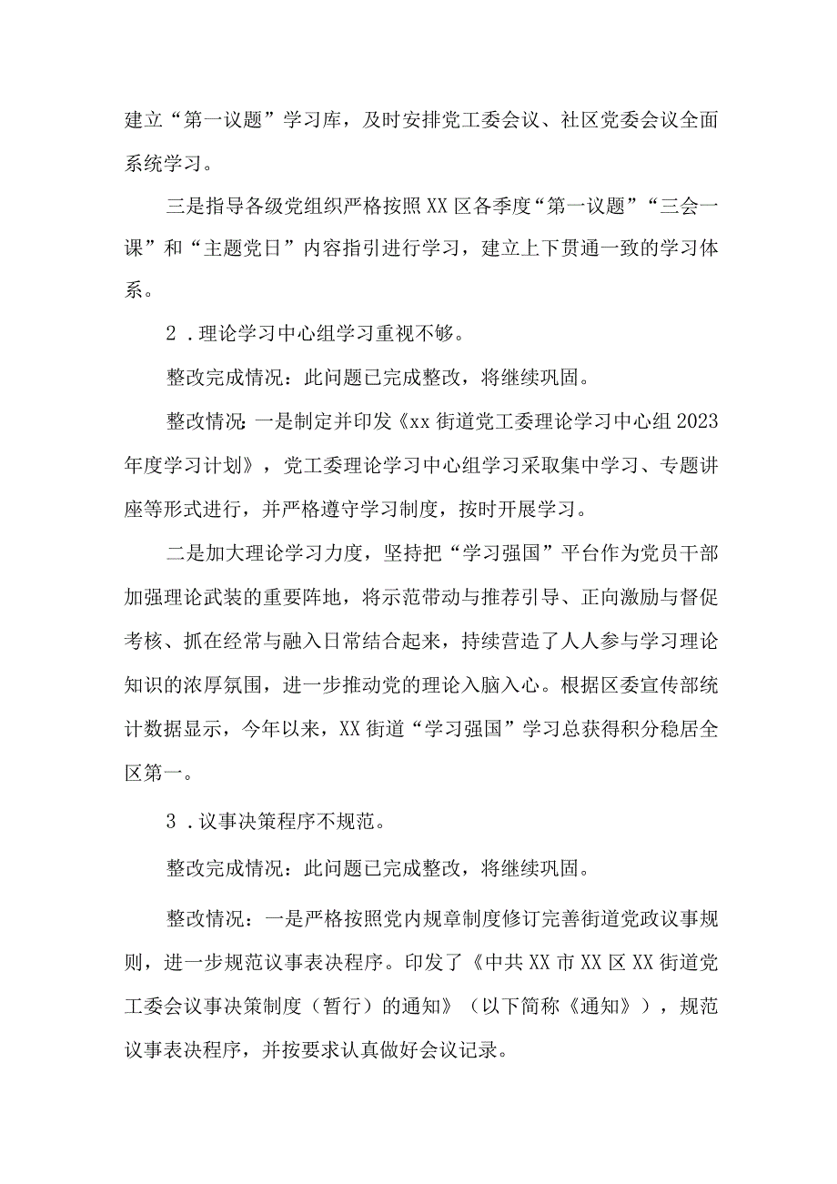 关于区委巡察“回头看”整改进展情况报告.docx_第3页