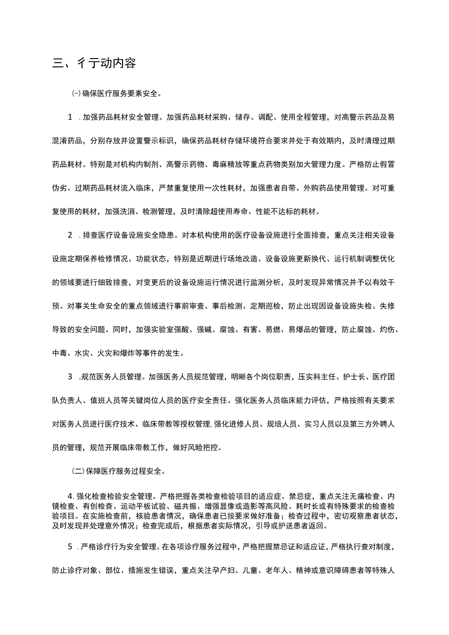 患者安全专项行动方案（2023-2025年）.docx_第2页