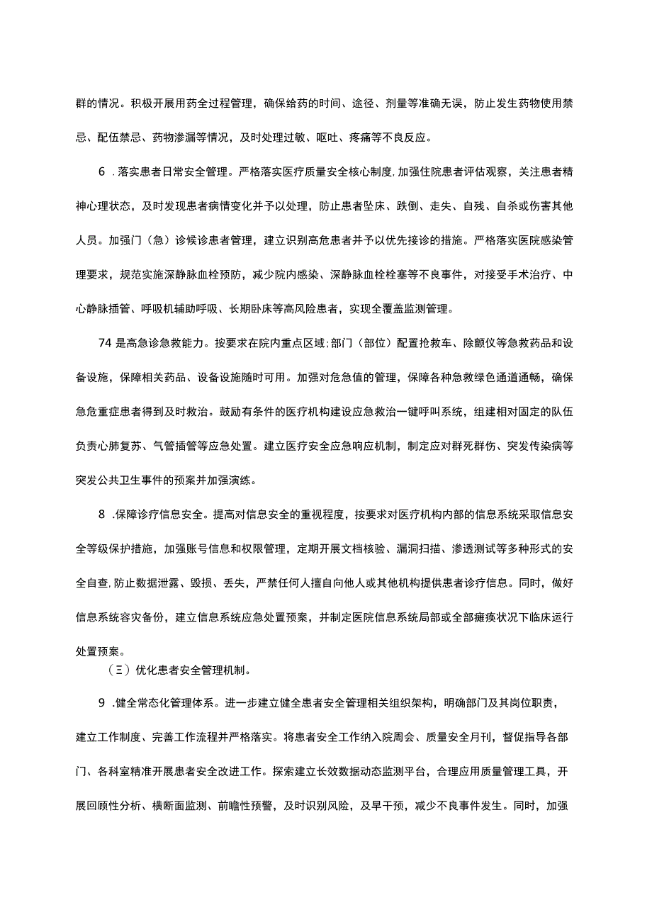 患者安全专项行动方案（2023-2025年）.docx_第3页