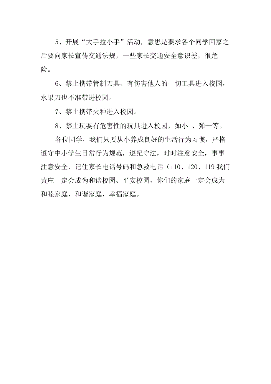 关于开学安全教育主题的讲话稿.docx_第2页