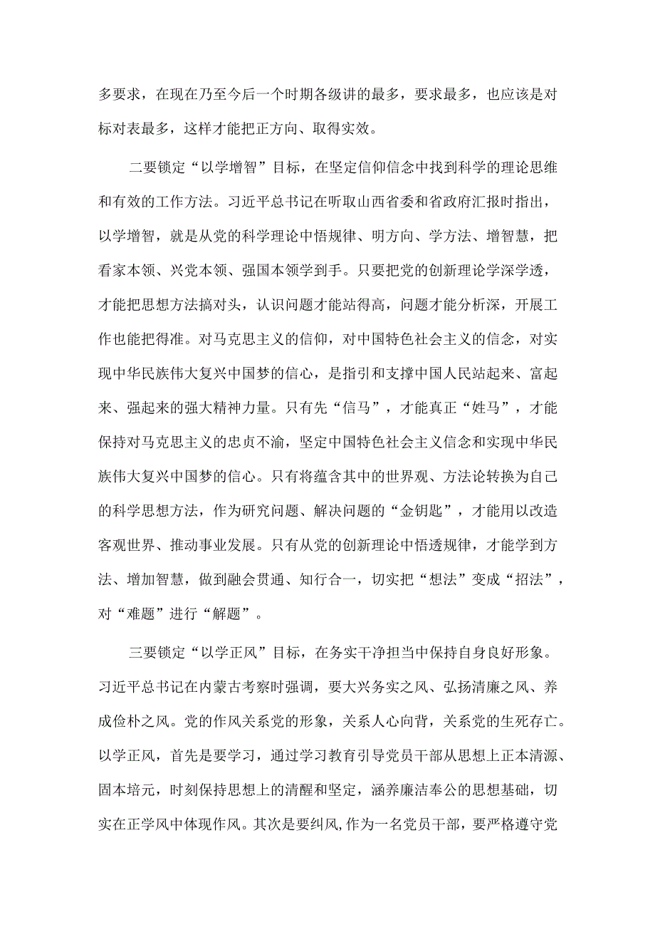 把“想法”变成“招法” 对“难题”进行“解题”交流发言稿供借鉴.docx_第2页