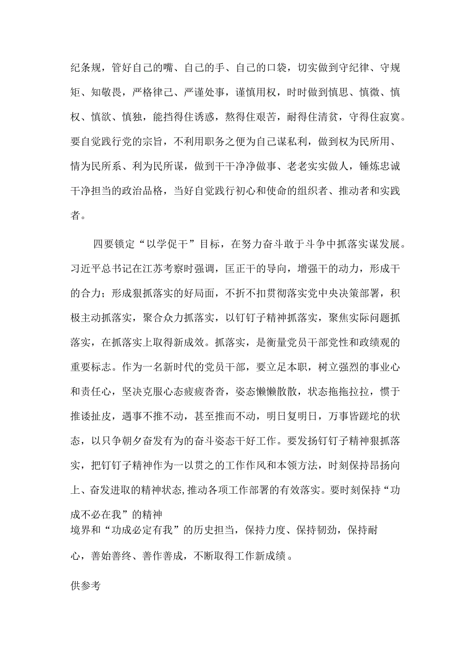 把“想法”变成“招法” 对“难题”进行“解题”交流发言稿供借鉴.docx_第3页