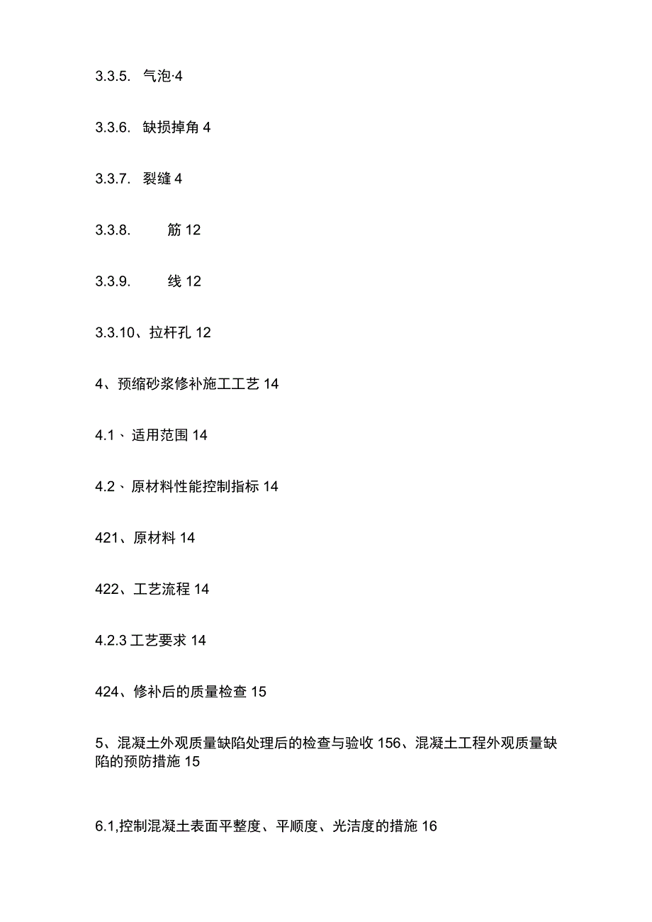 混凝土工程外观质量缺陷检查处理方案.docx_第2页