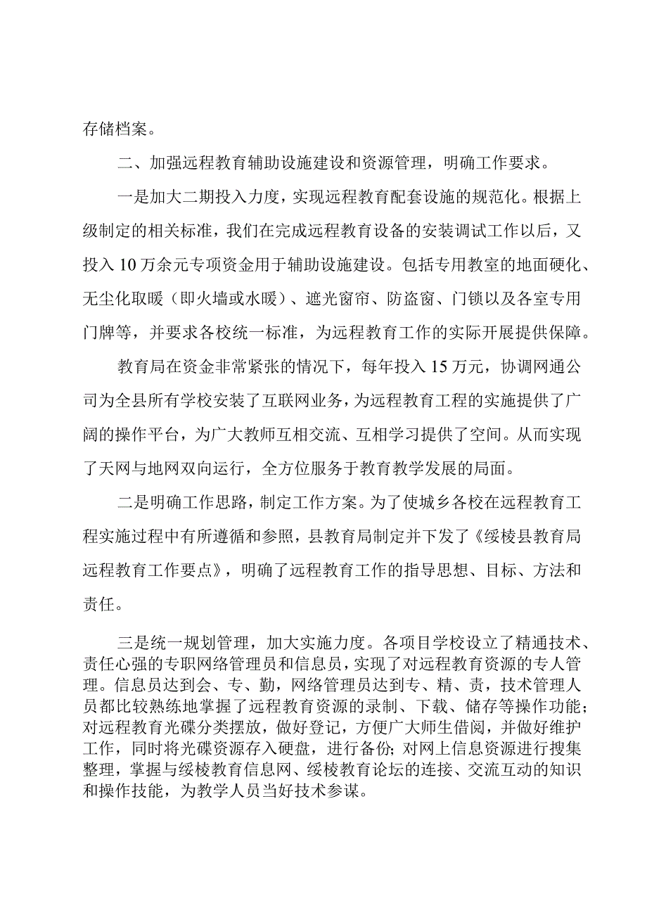 关于远程教育年终总结（20篇）.docx_第2页