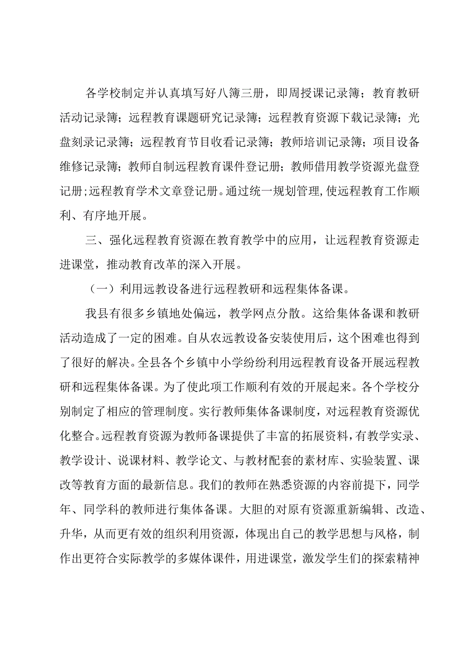 关于远程教育年终总结（20篇）.docx_第3页