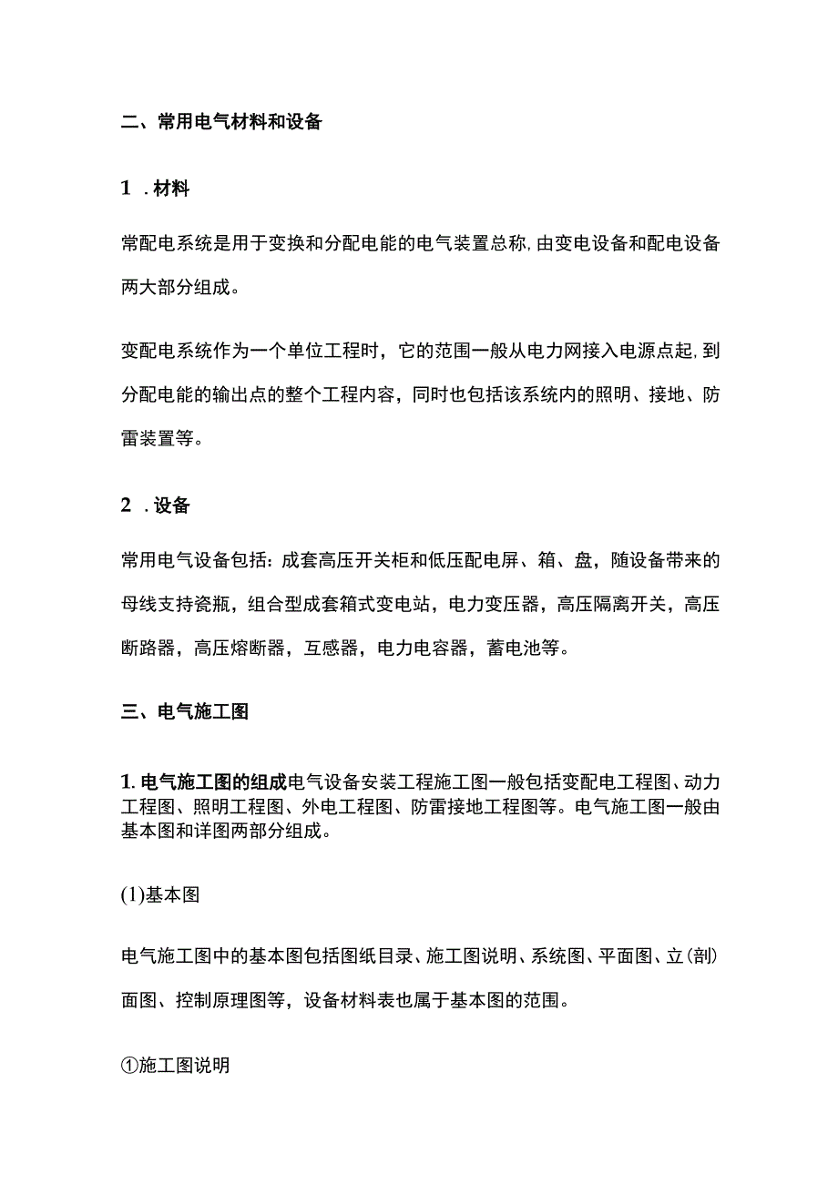 电气工程入门知识全套.docx_第3页