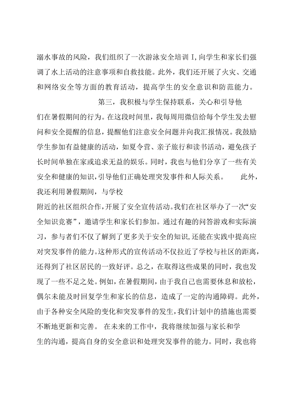 班主任安全工作总结.docx_第2页