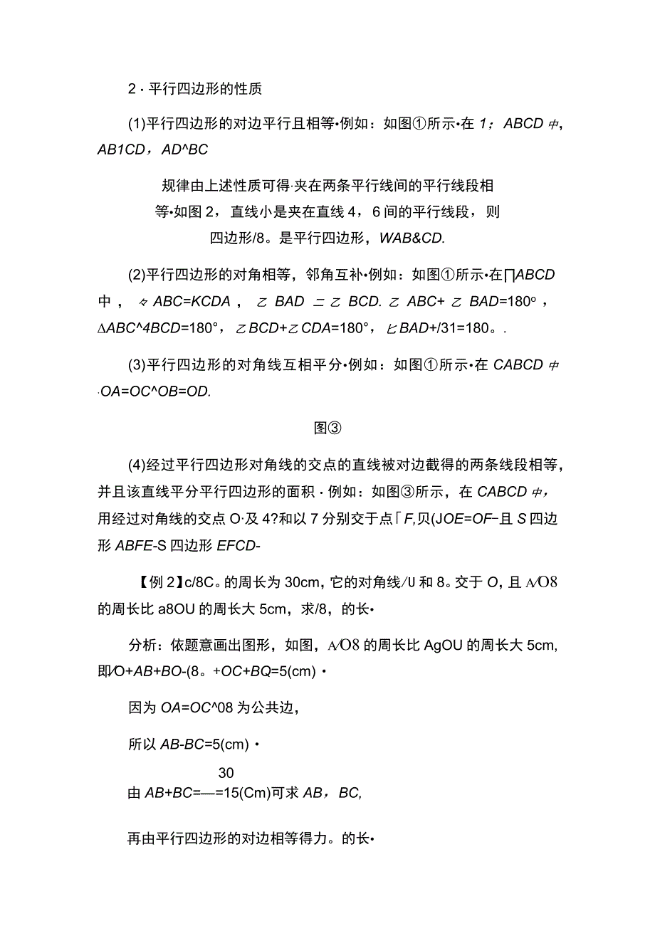 初二平行四边形的性质和判定知识点整理.docx_第2页