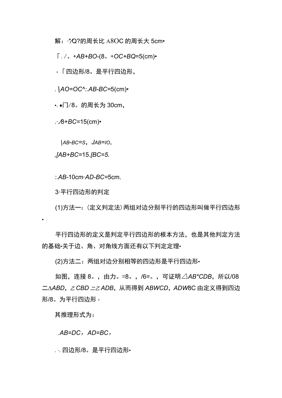 初二平行四边形的性质和判定知识点整理.docx_第3页