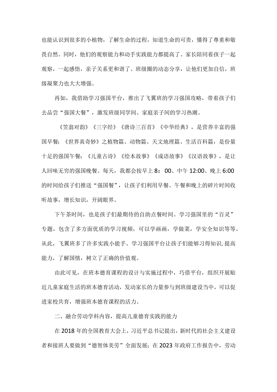 家校合作以劳促育提升班本德育课程的育人效果.docx_第2页