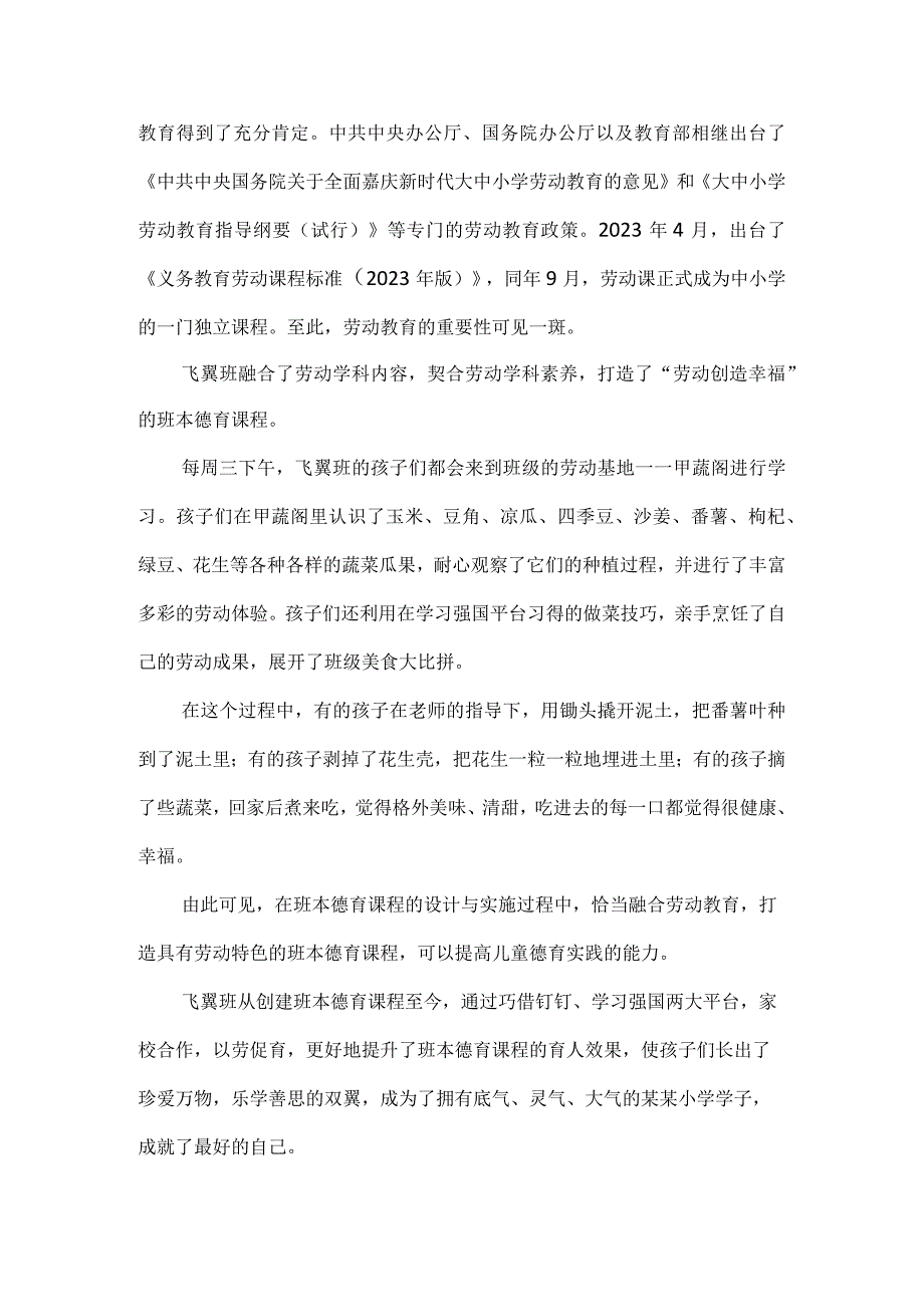 家校合作以劳促育提升班本德育课程的育人效果.docx_第3页