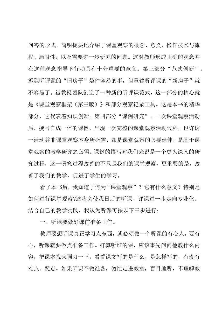 创意课堂学习心得(优秀3篇).docx_第3页